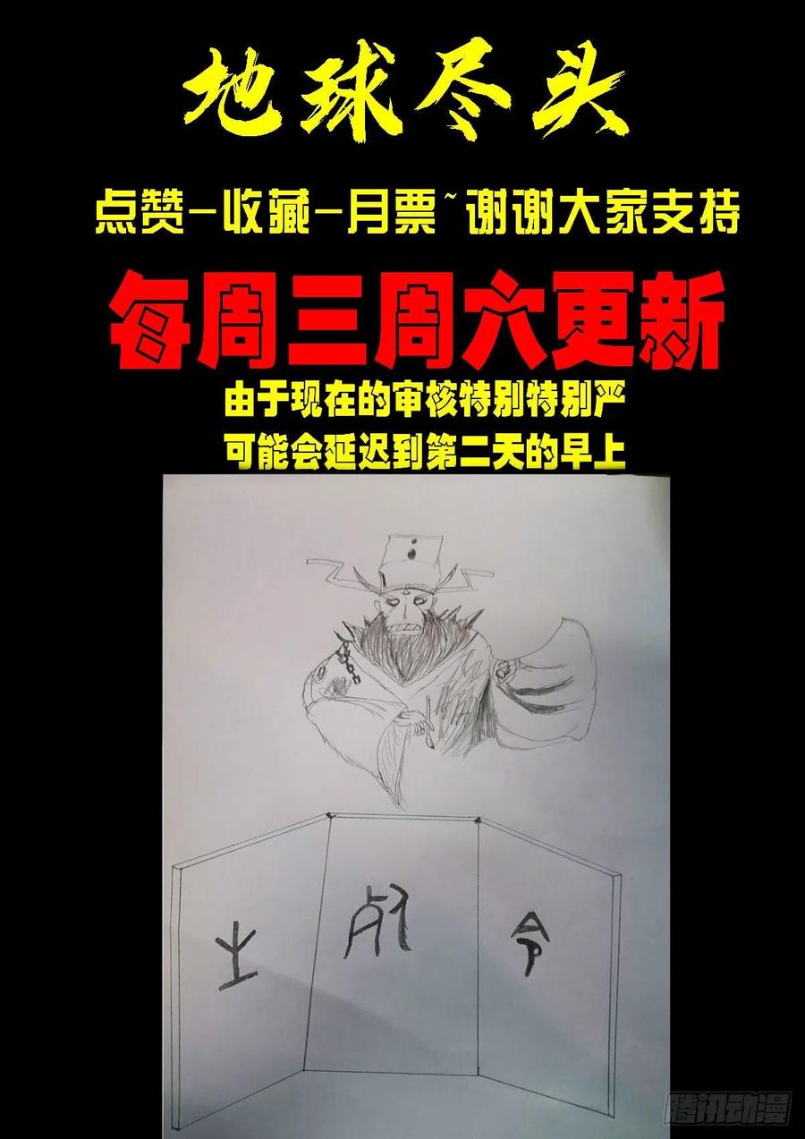 《地球尽头》第145集 第15页