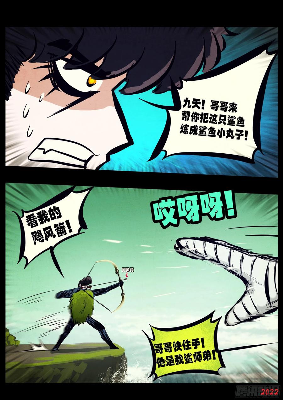 《地球尽头》第145集 第7页