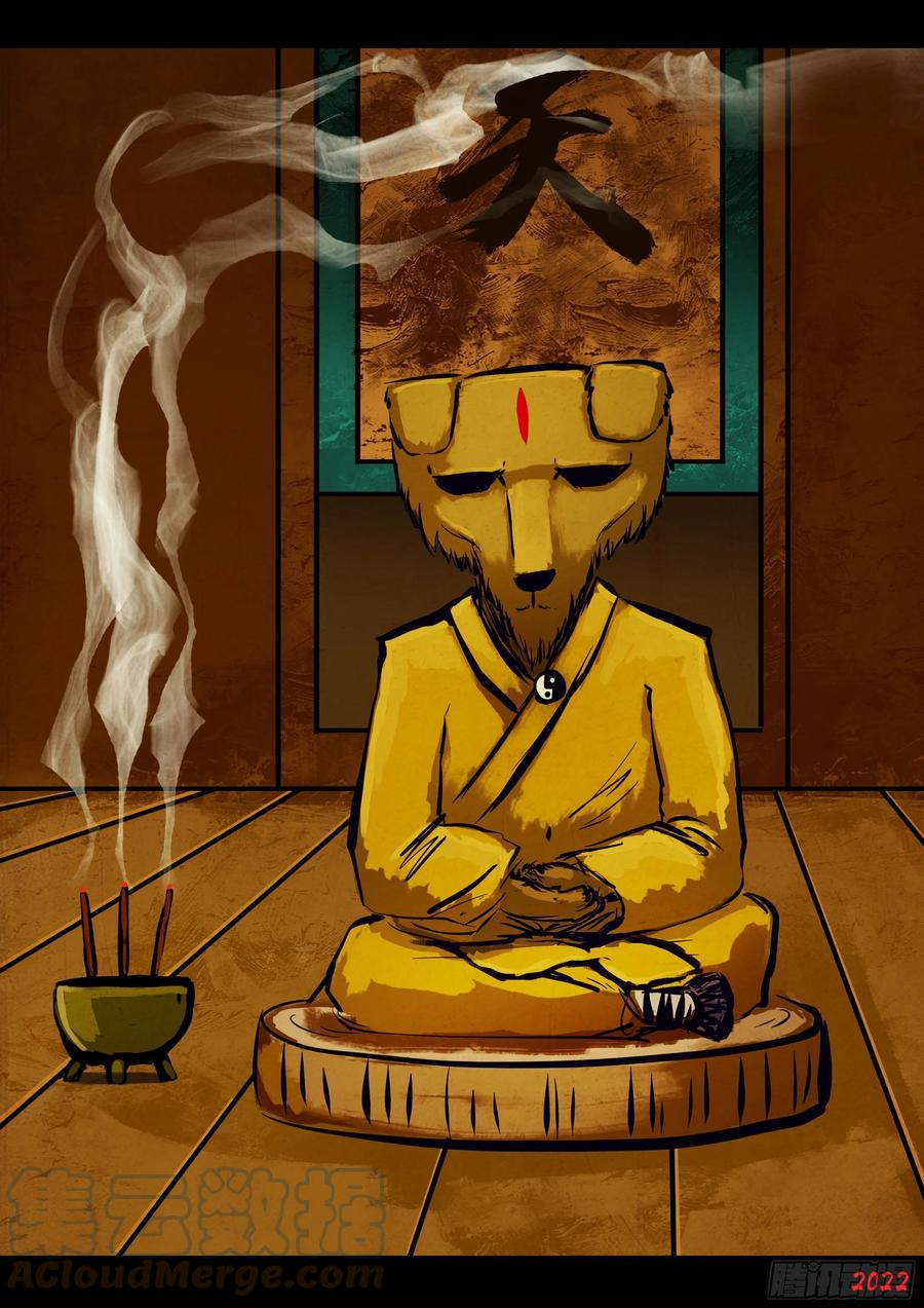 《地球尽头》第145集 第10页