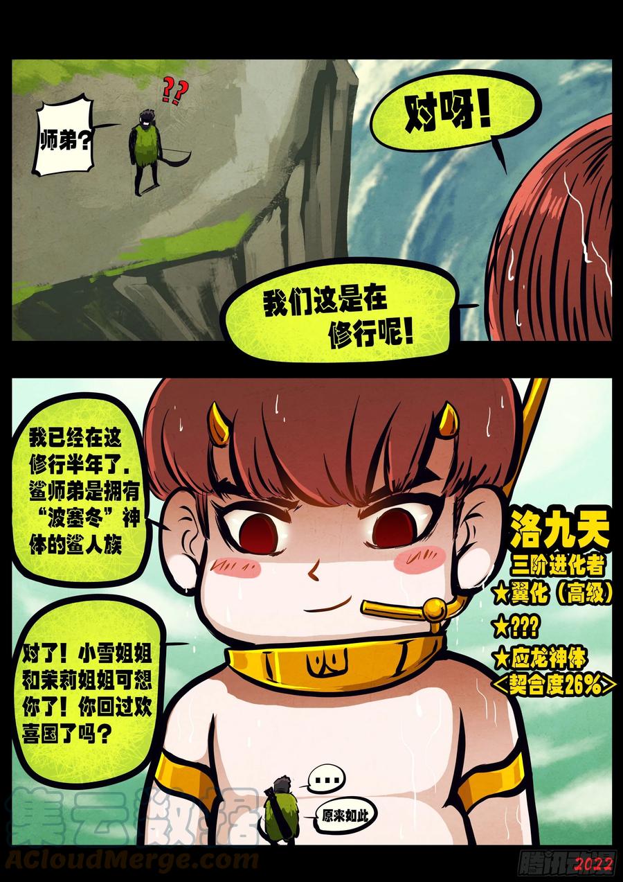 《地球尽头》第145集 第8页