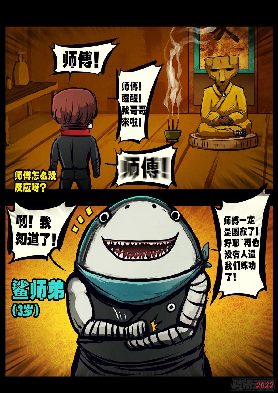 《地球尽头》第145集 第11页