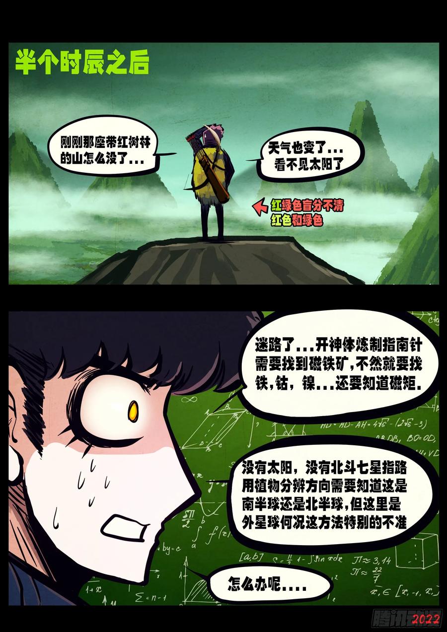《地球尽头》第145集 第3页