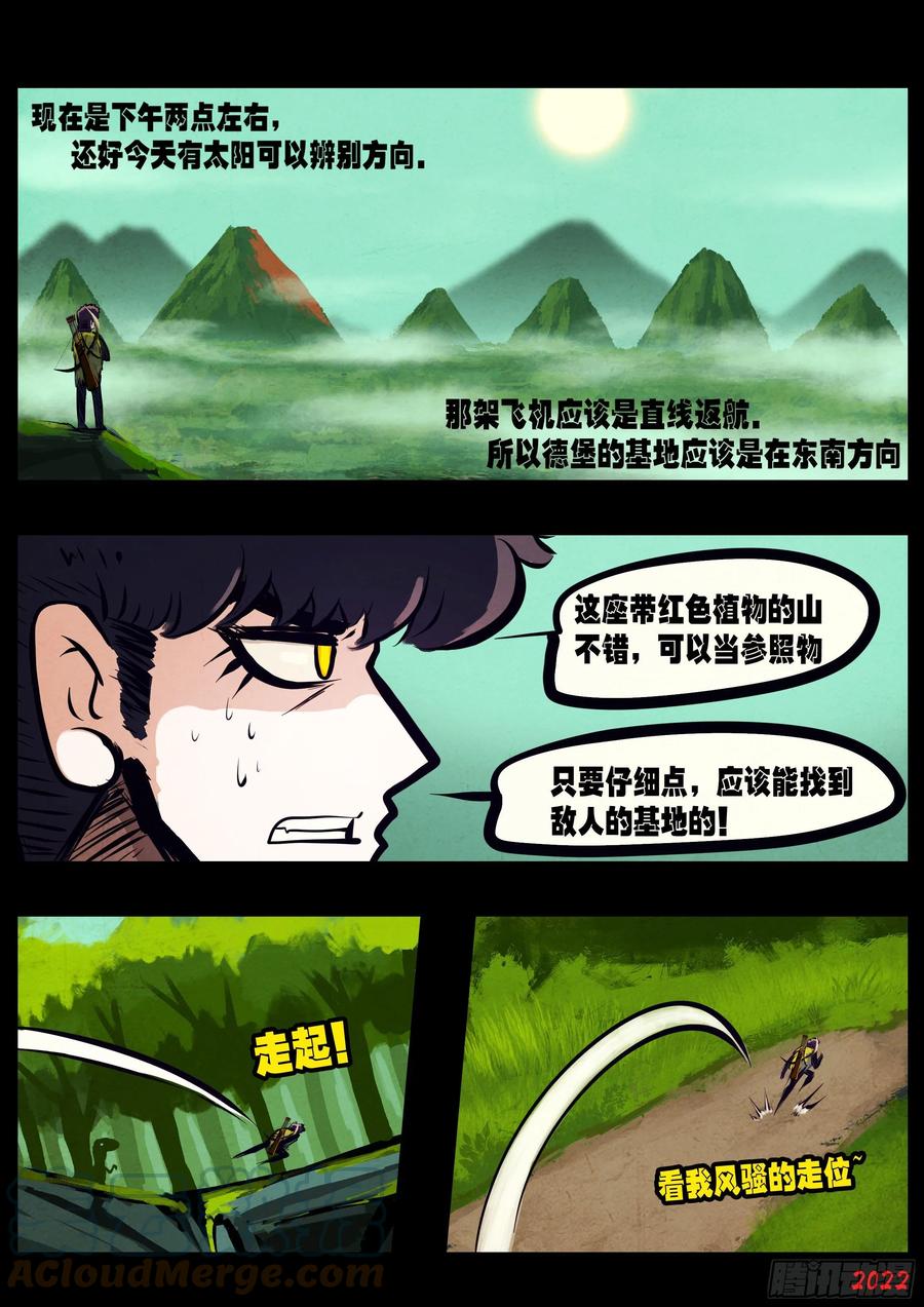 《地球尽头》第145集 第2页