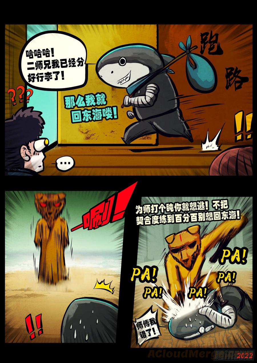 《地球尽头》第145集 第12页