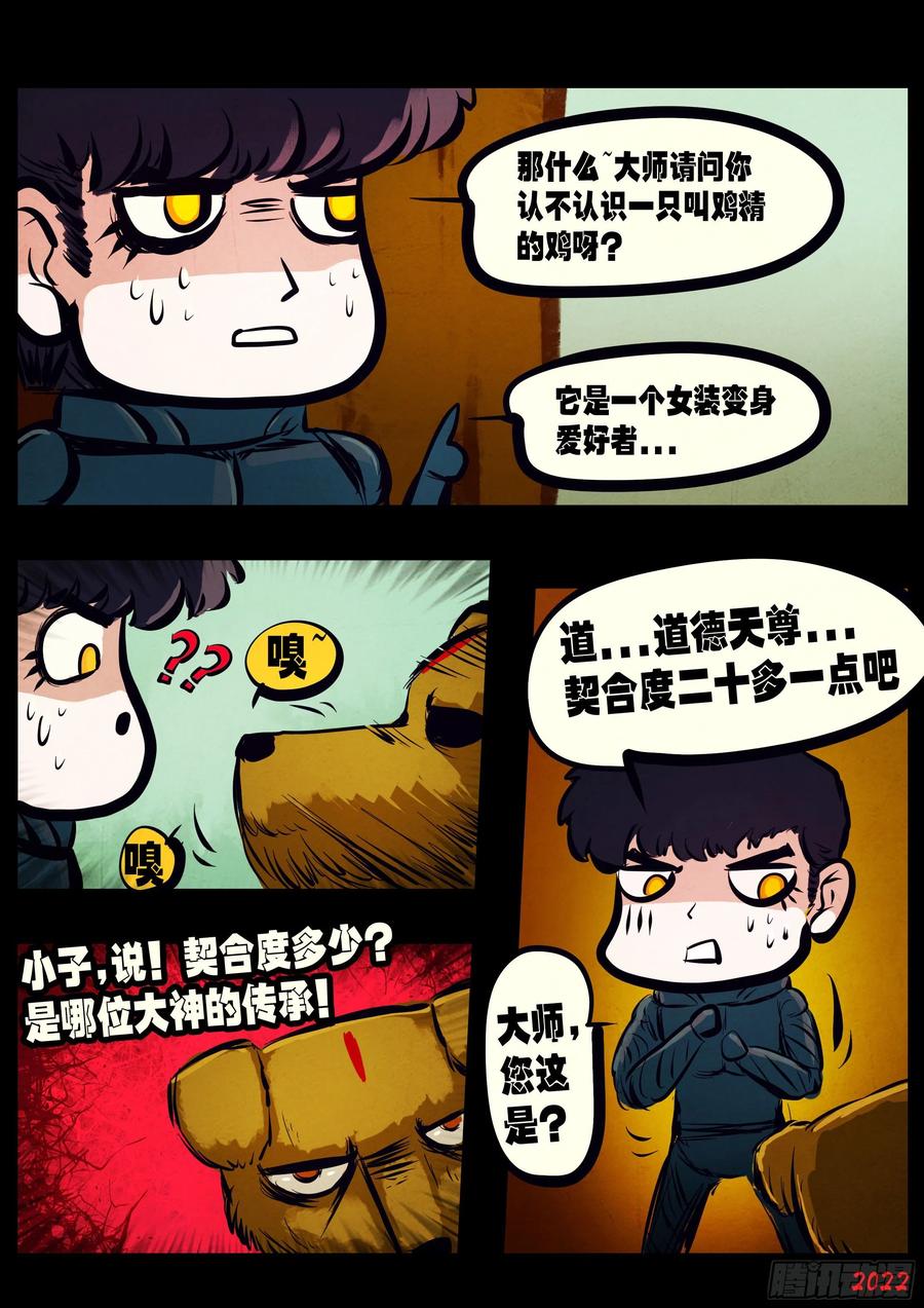 《地球尽头》第145集 第13页