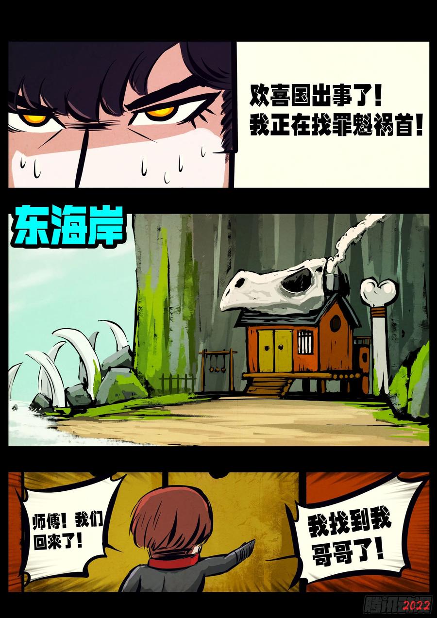 《地球尽头》第145集 第9页