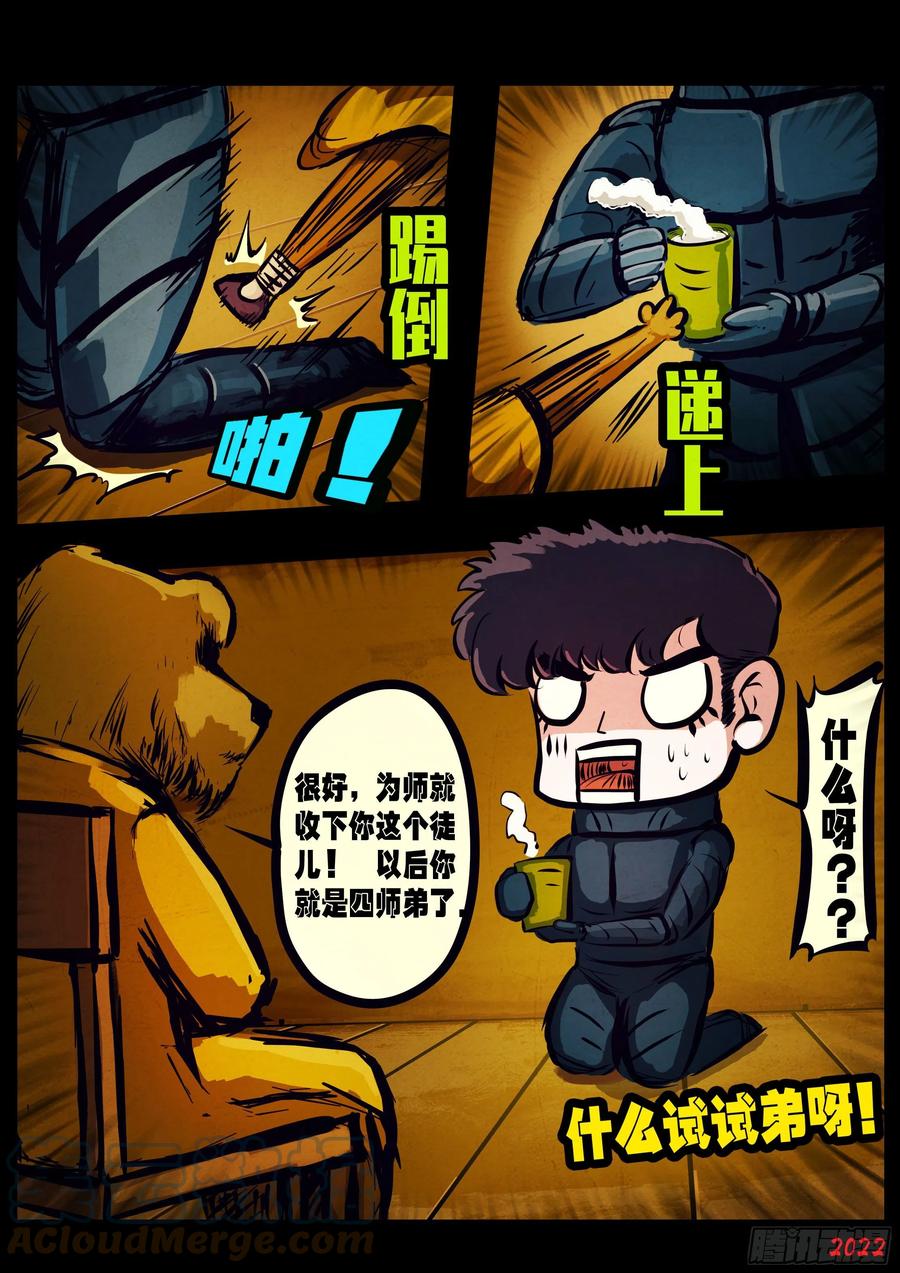 《地球尽头》第145集 第14页