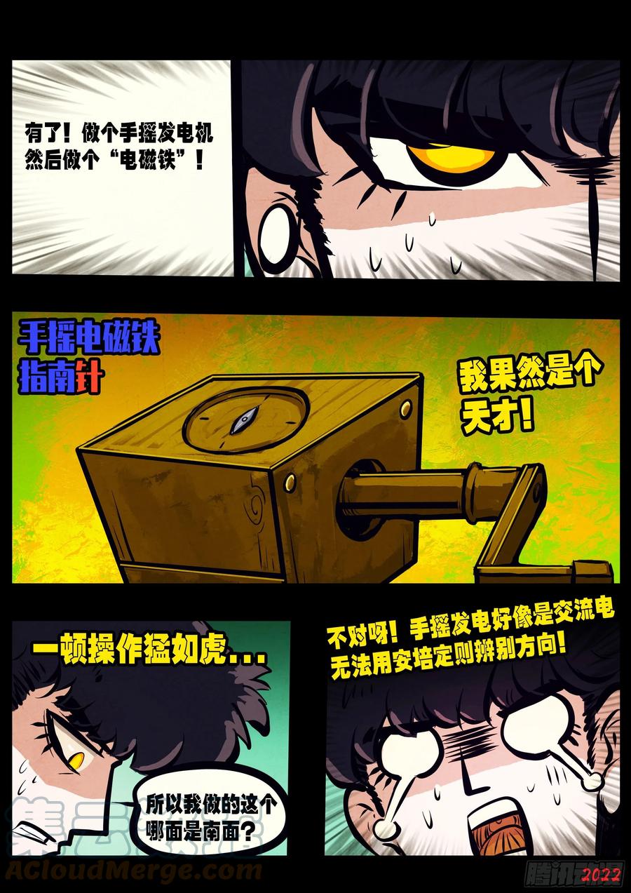 《地球尽头》第145集 第4页