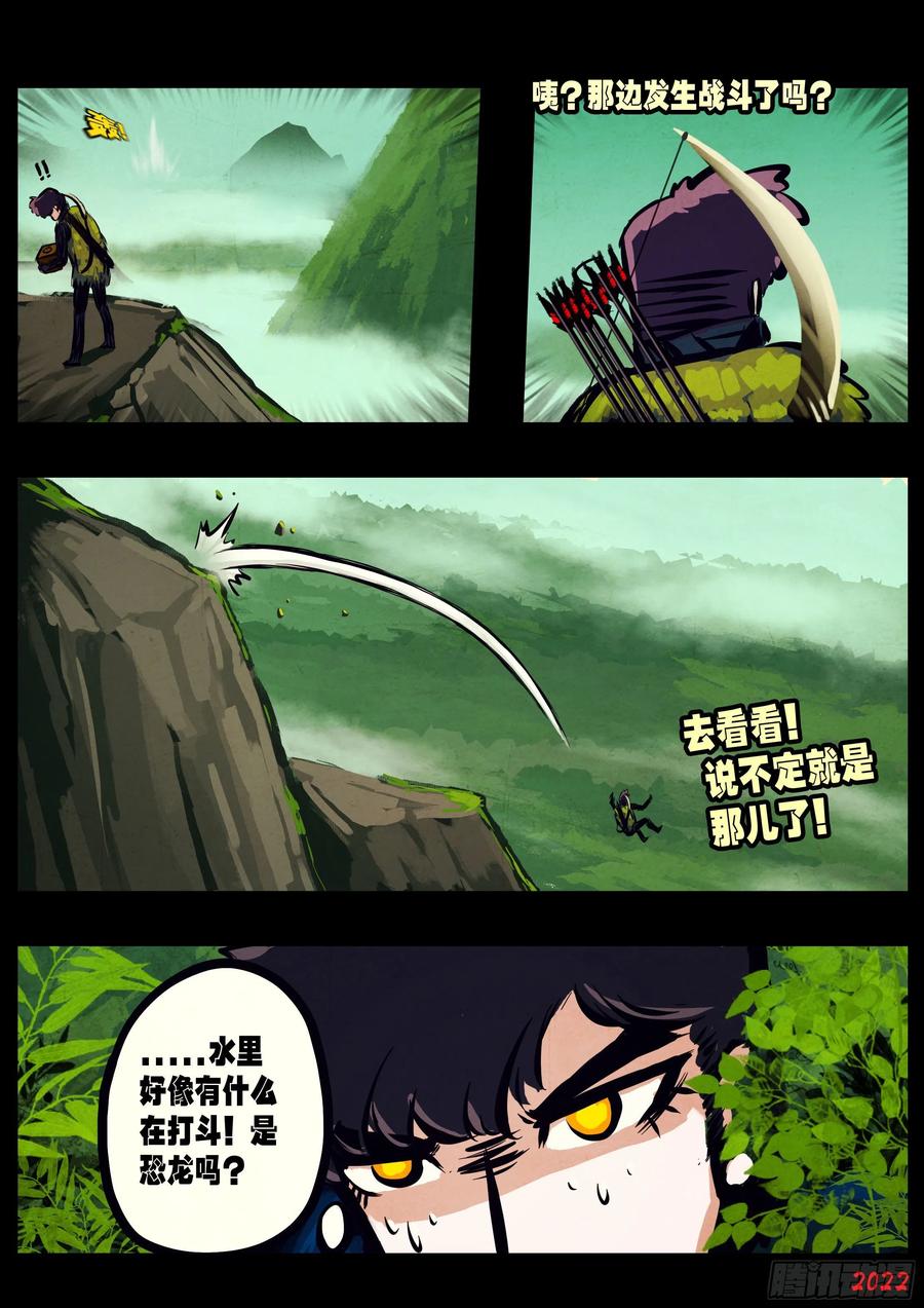 《地球尽头》第145集 第5页