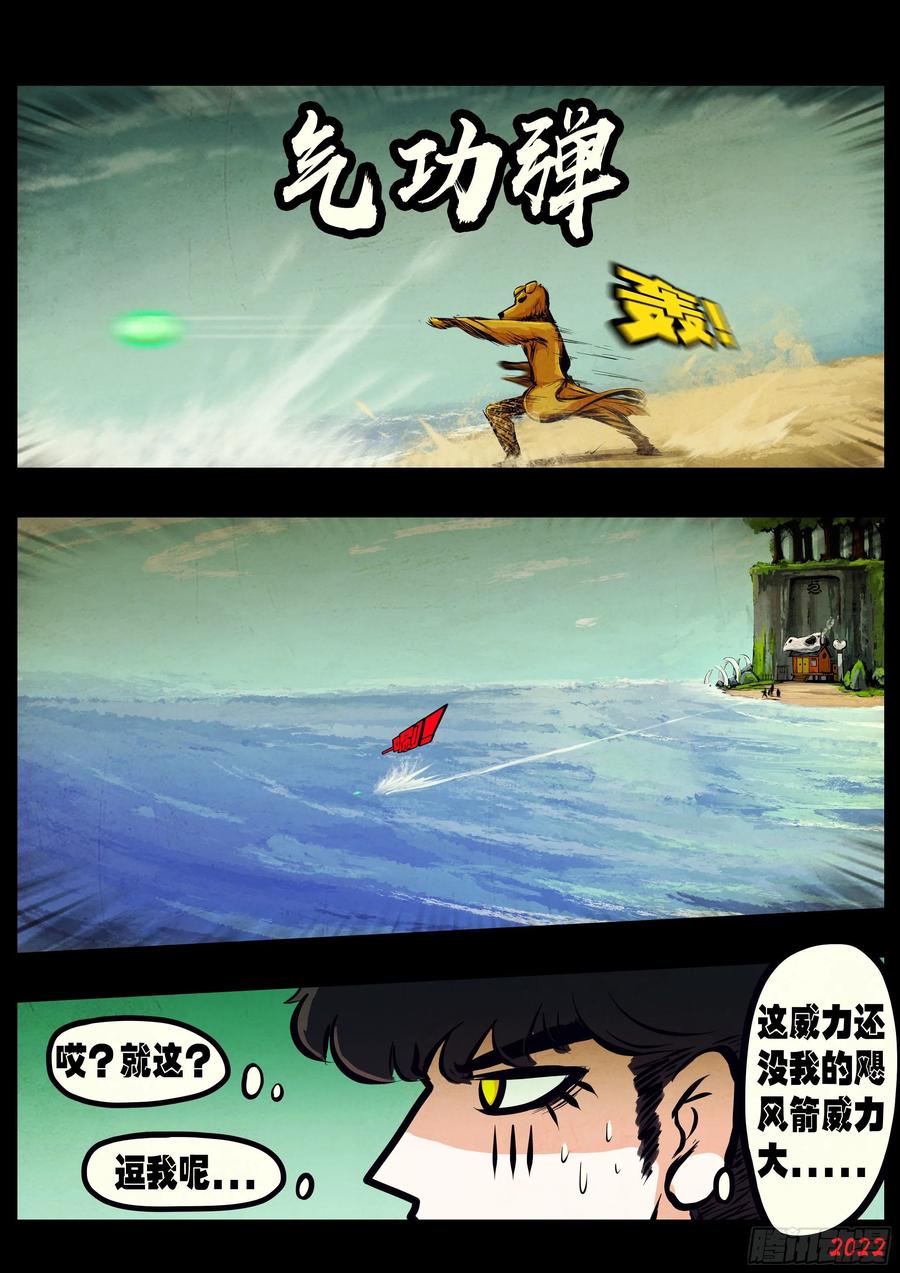《地球尽头》第146集 第4页