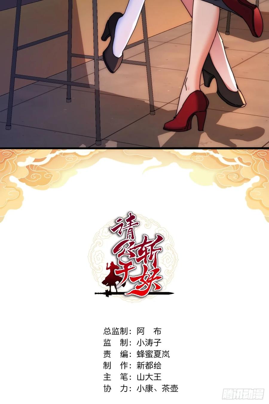 请公子斩妖 149话 洞府 第2页