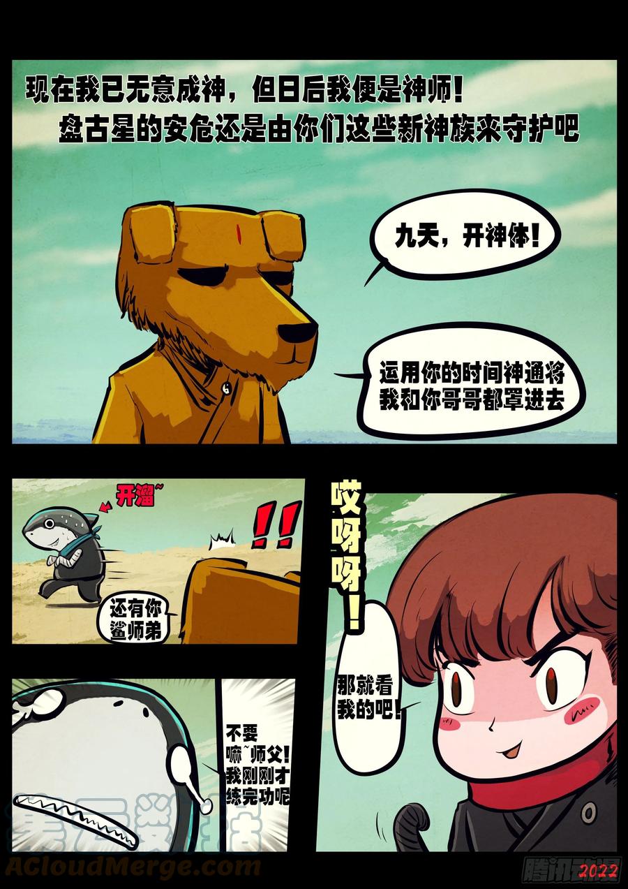 《地球尽头》第146集 第11页