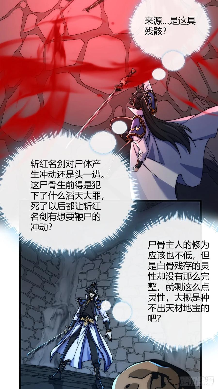 请公子斩妖 149话 洞府 第42页