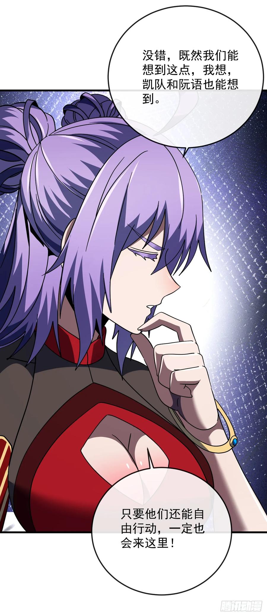 《命轮之主！当异变降临人间》第145话 被禁锢的人是我？！ 第38页