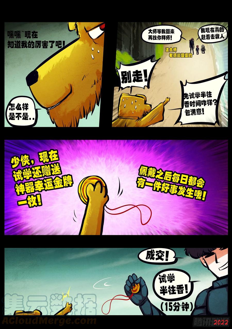 《地球尽头》第146集 第7页