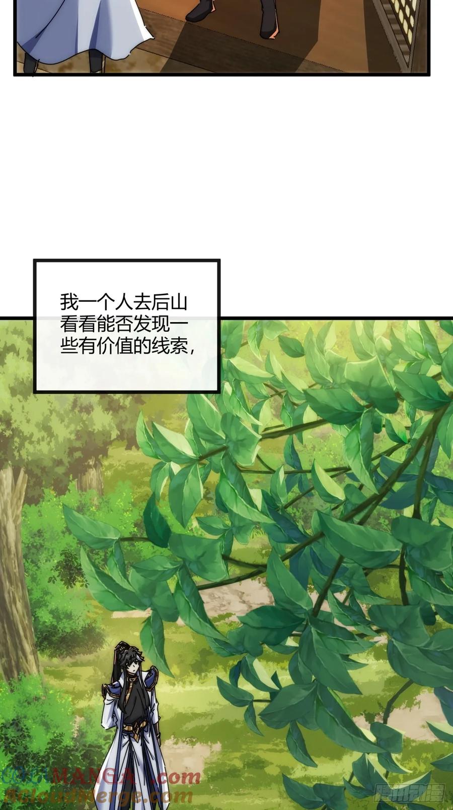请公子斩妖 149话 洞府 第25页