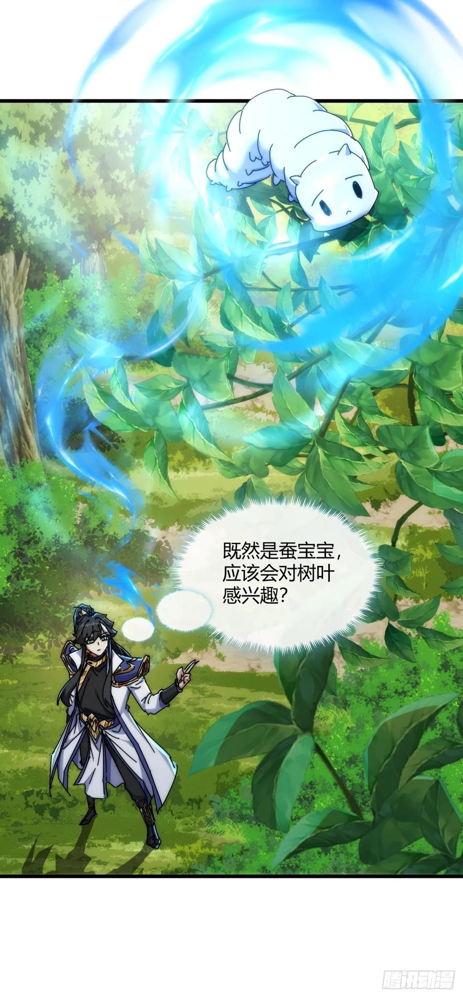 请公子斩妖 149话 洞府 第29页