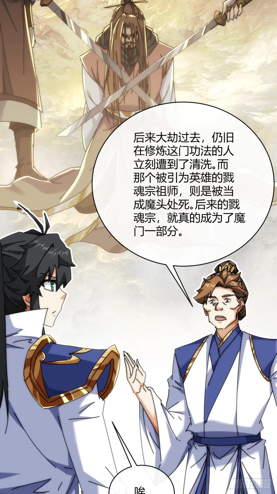 请公子斩妖 149话 洞府 第23页
