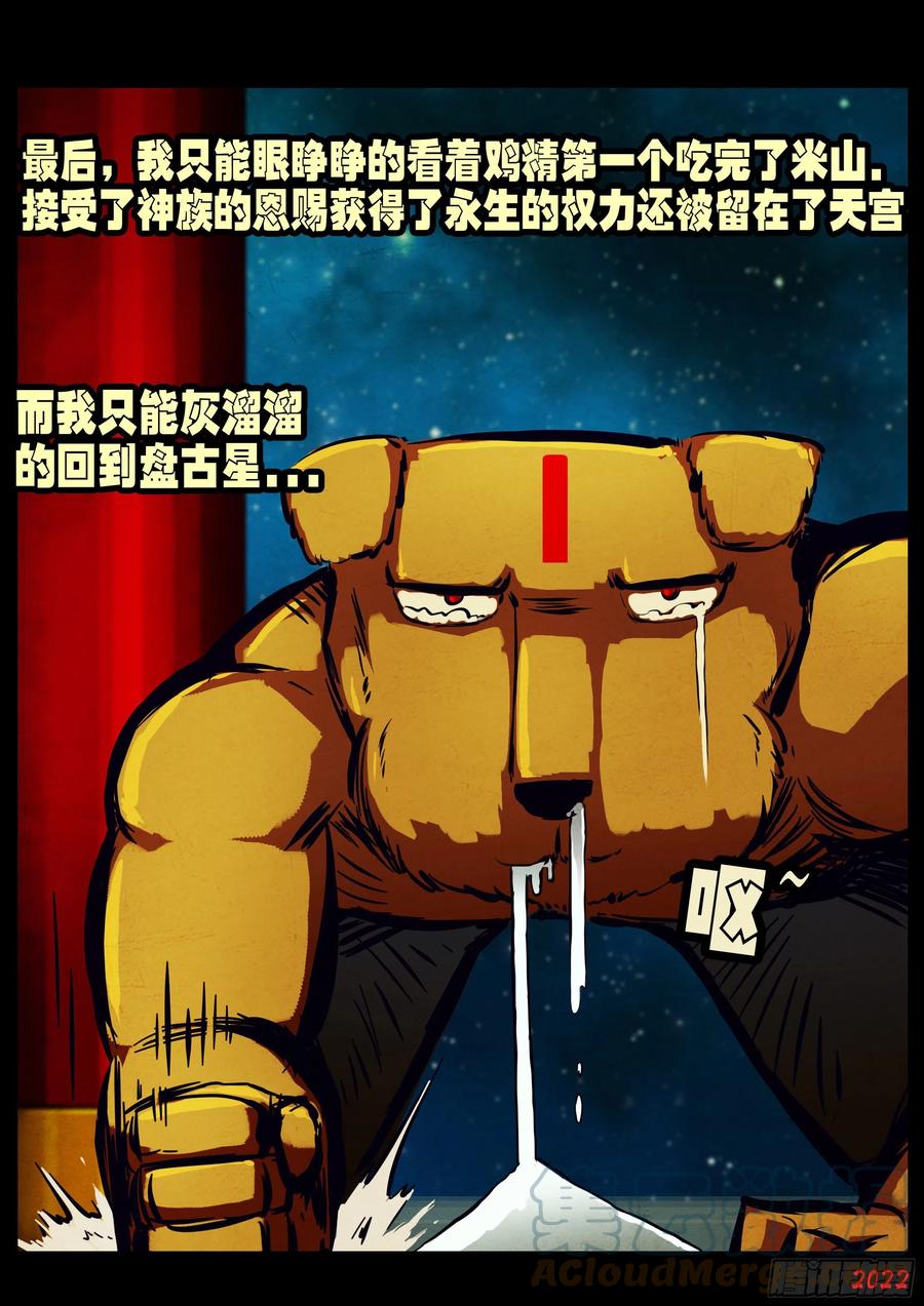 《地球尽头》第146集 第9页