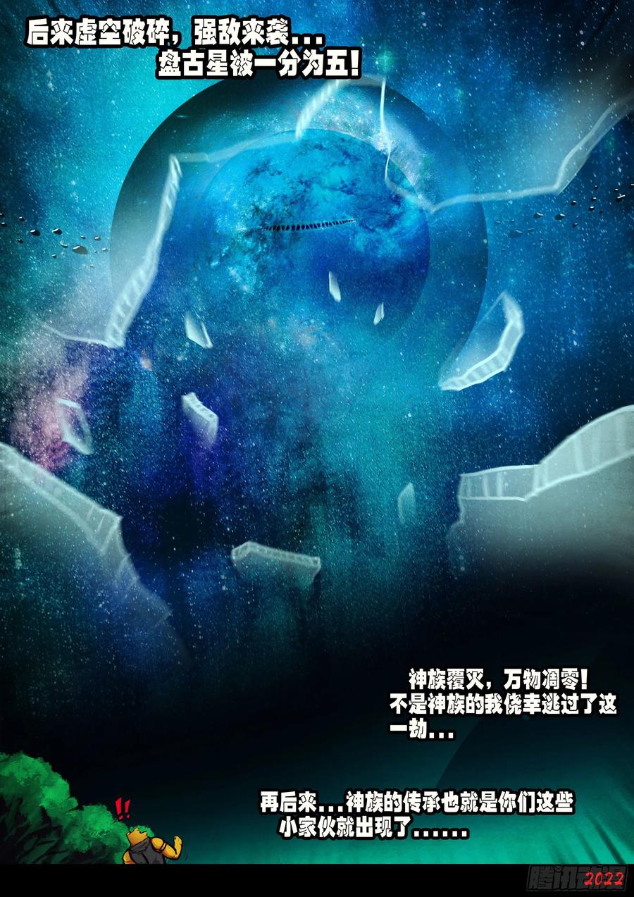 《地球尽头》第146集 第10页