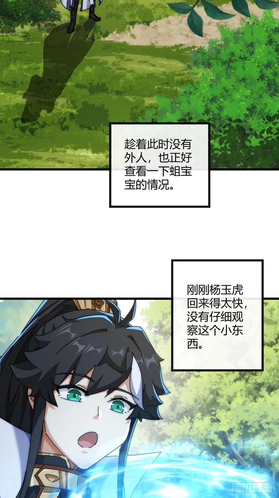 请公子斩妖 149话 洞府 第26页