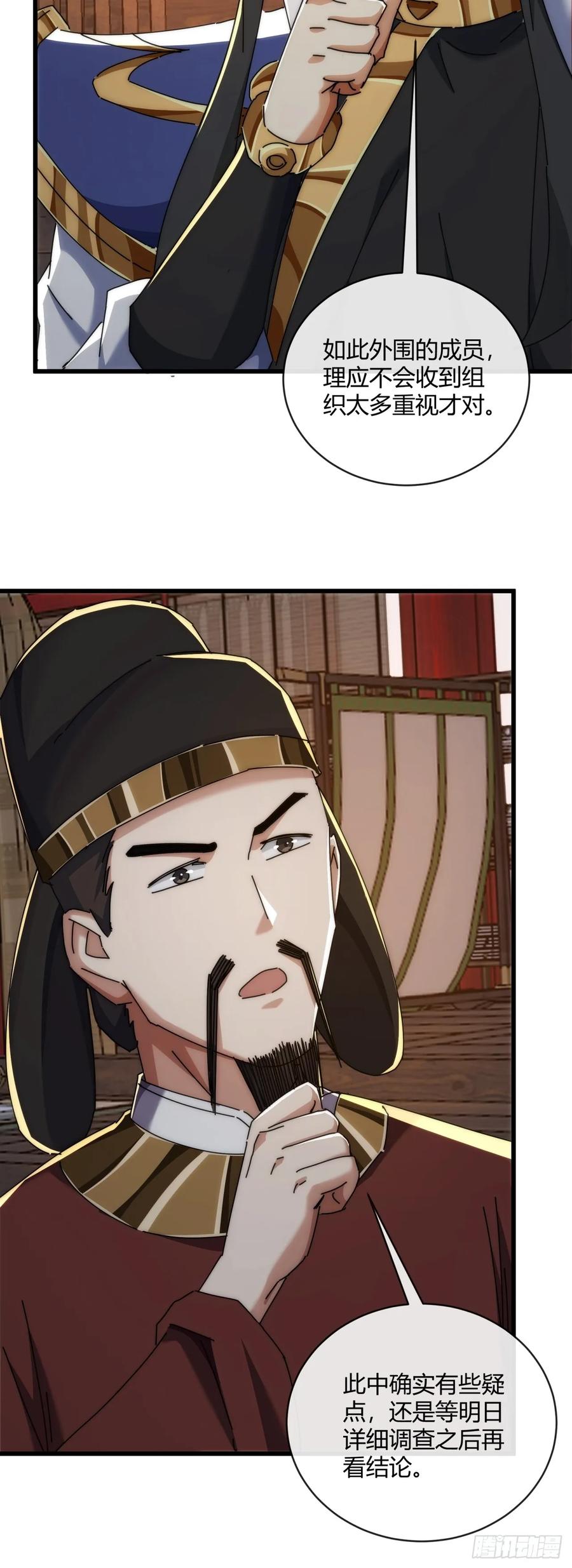 请公子斩妖 149话 洞府 第11页