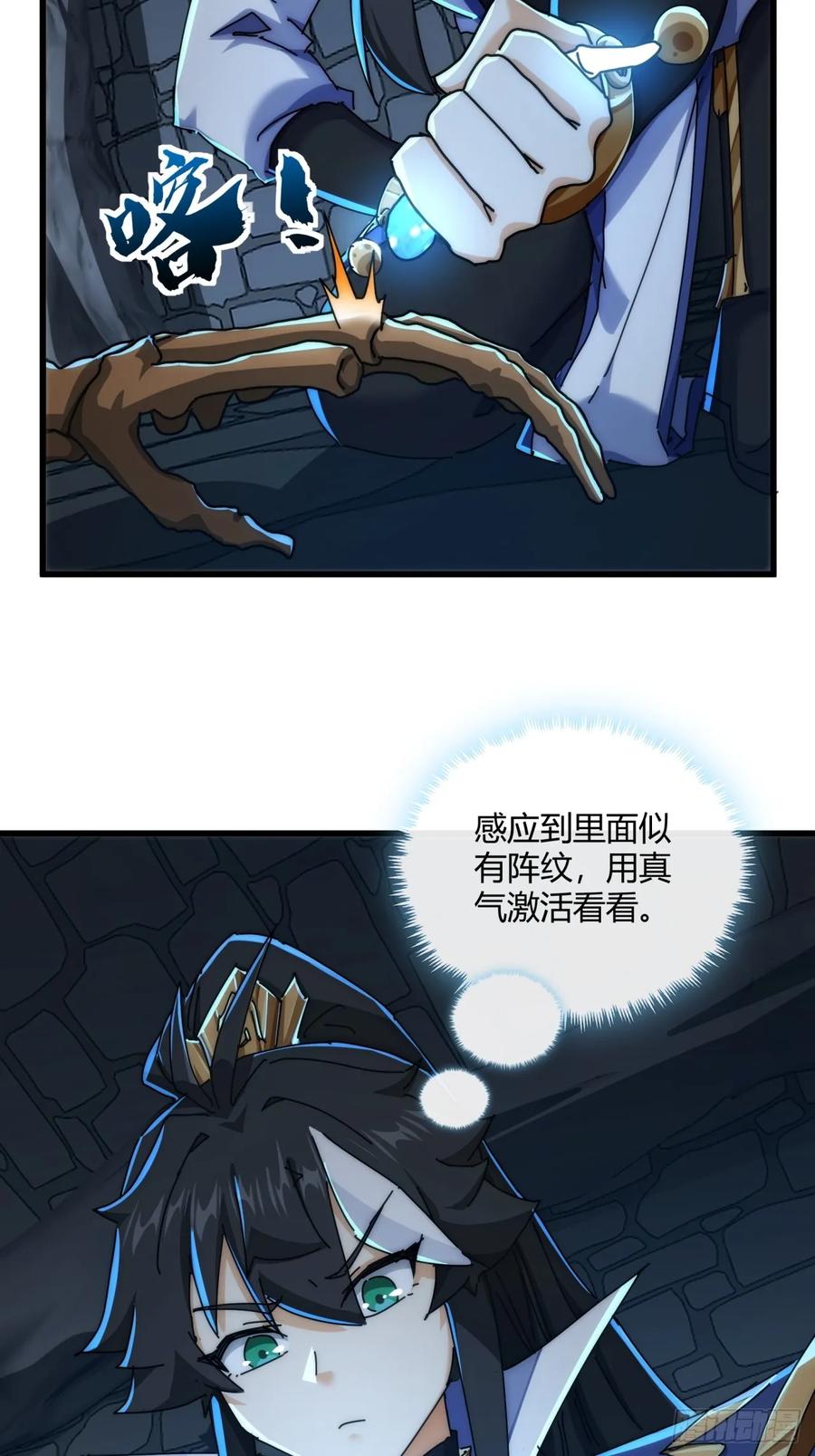请公子斩妖 149话 洞府 第45页