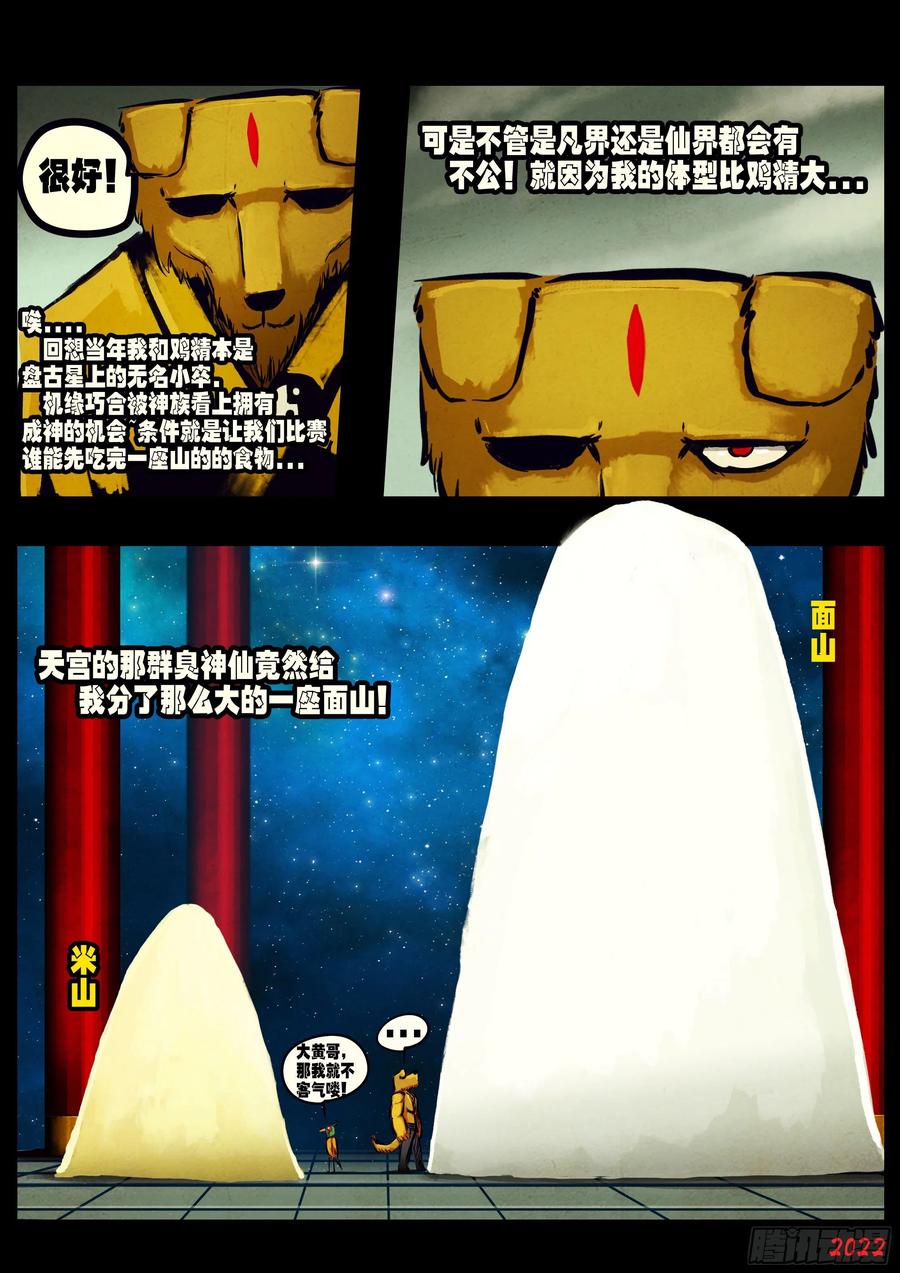 《地球尽头》第146集 第8页
