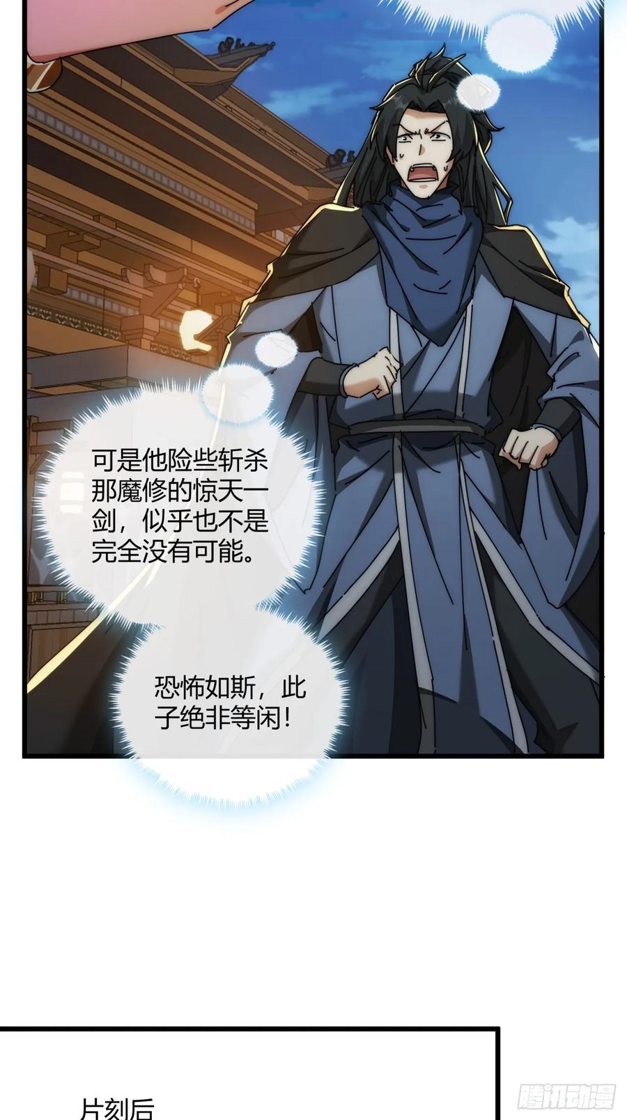 请公子斩妖 149话 洞府 第5页