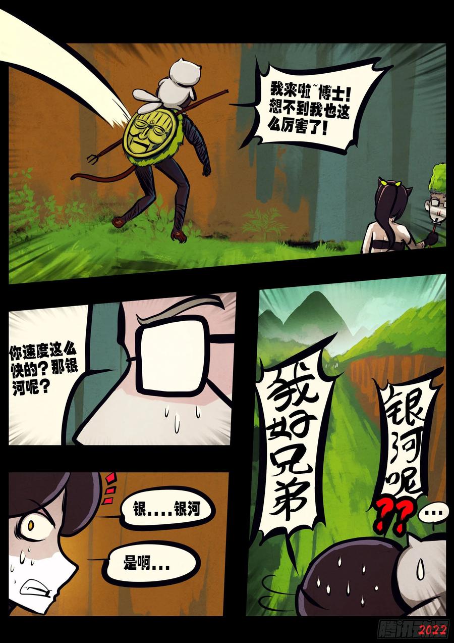 《地球尽头》第146集 第14页