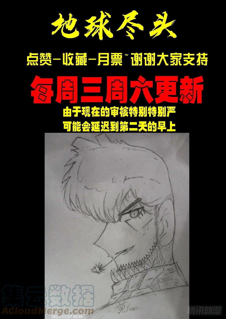 《地球尽头》第146集 第15页