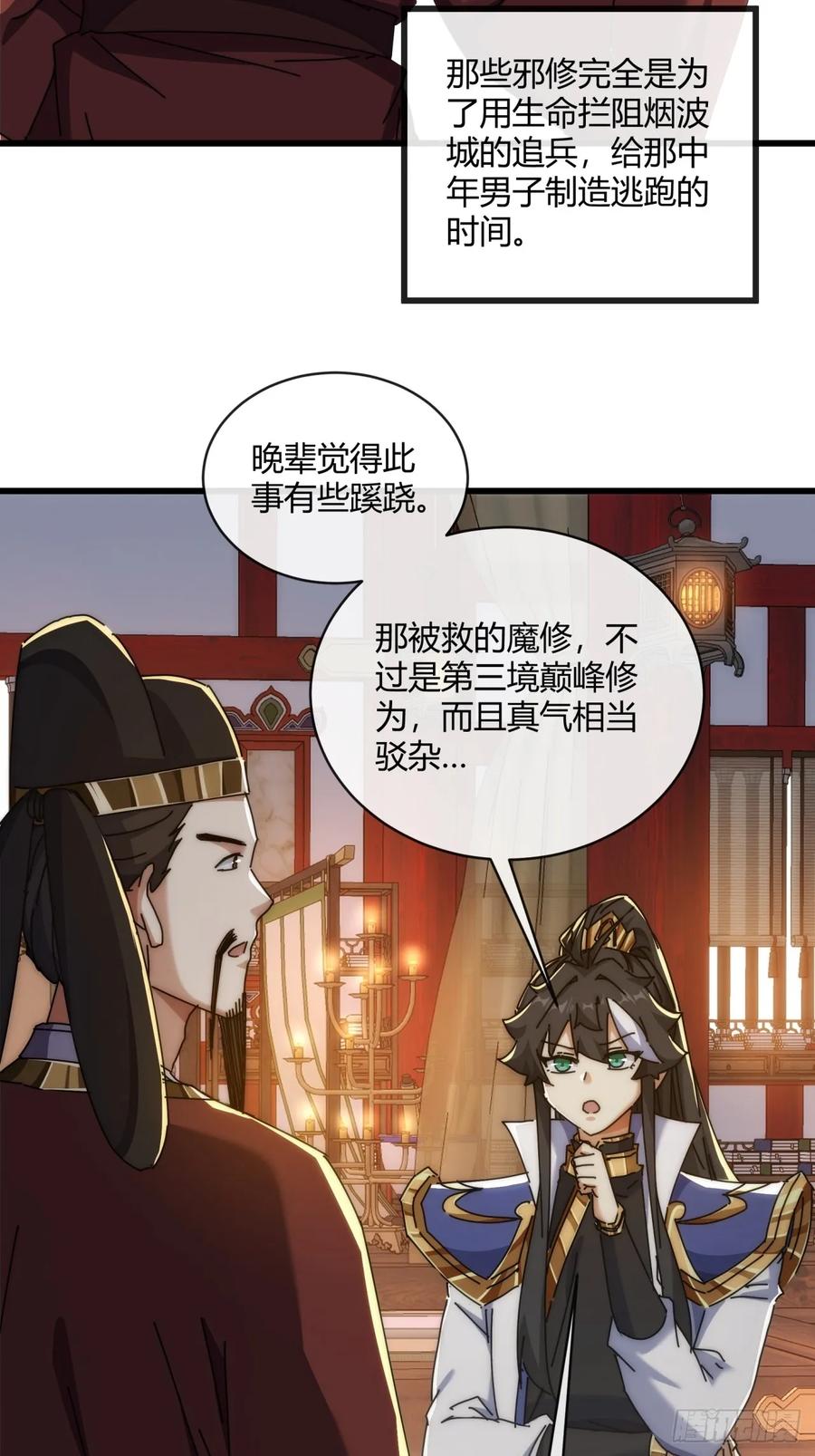 请公子斩妖 149话 洞府 第9页