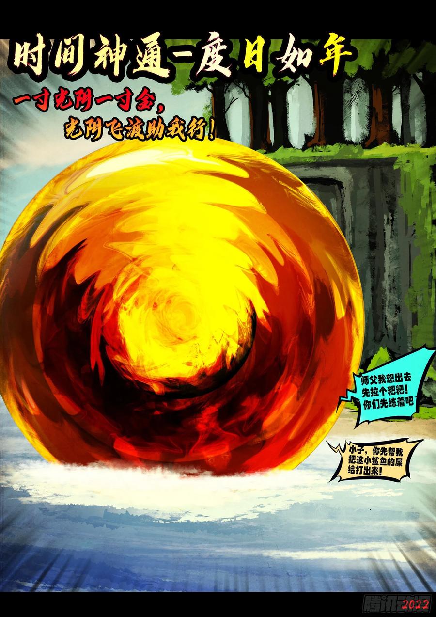 《地球尽头》第146集 第12页