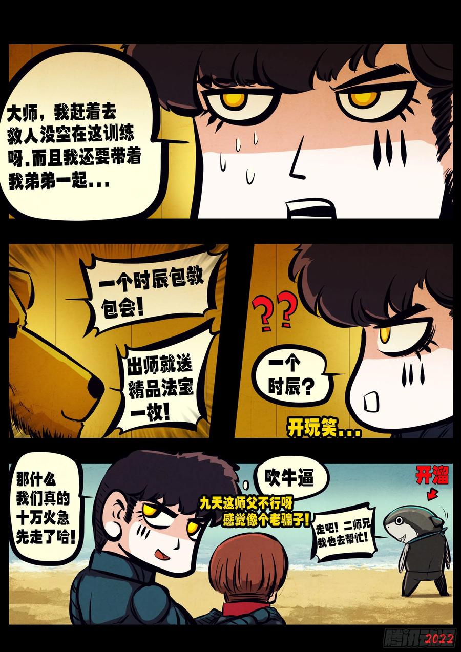 《地球尽头》第146集 第2页
