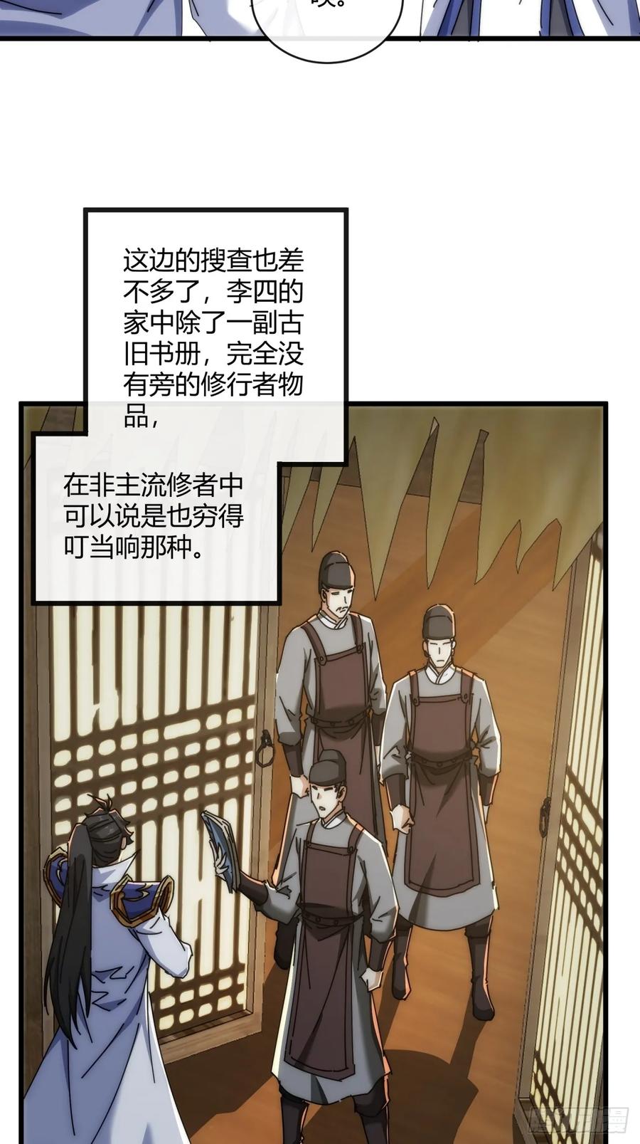 请公子斩妖 149话 洞府 第24页