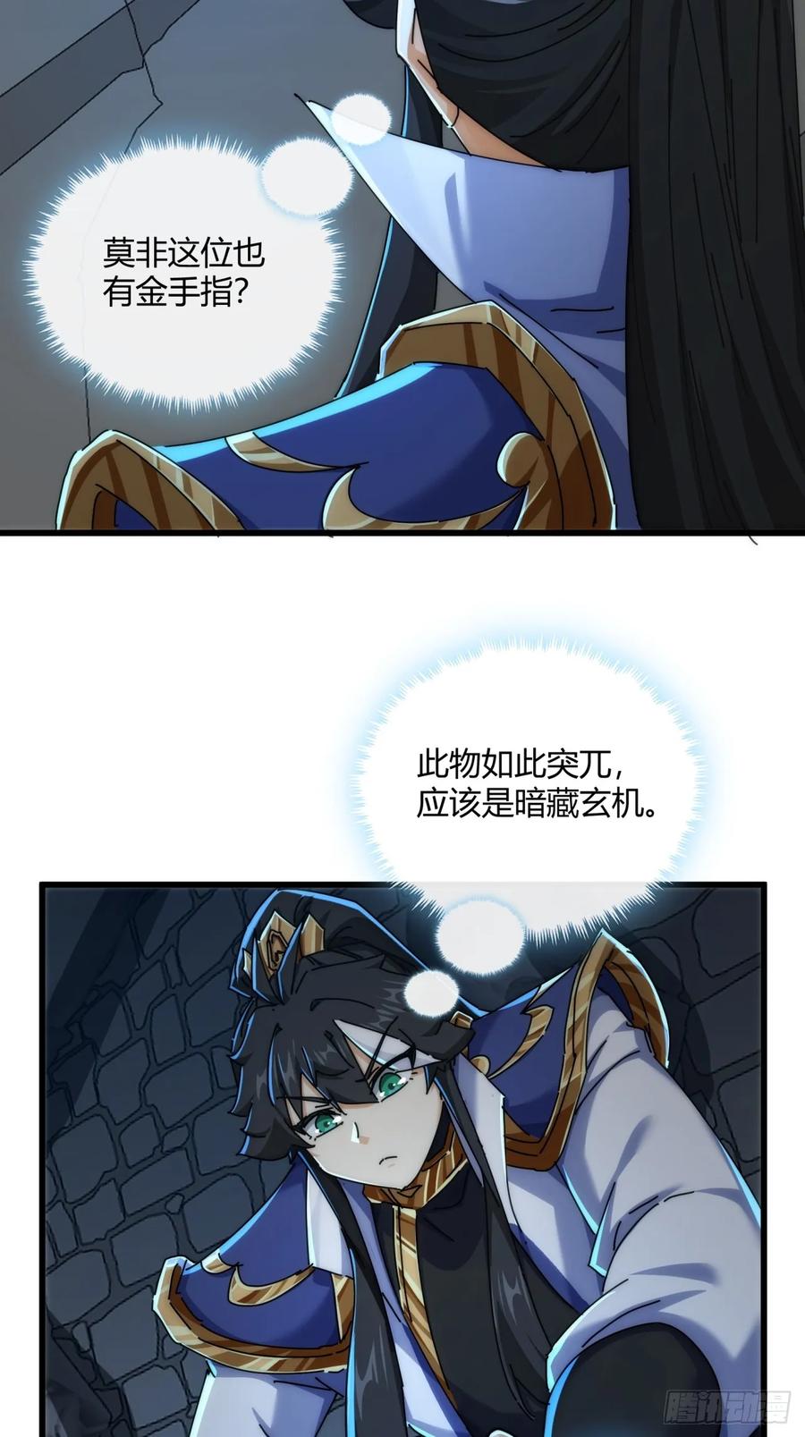 请公子斩妖 149话 洞府 第44页