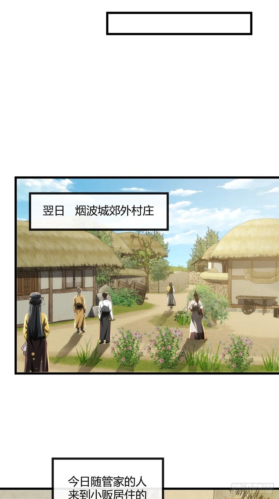 请公子斩妖 149话 洞府 第17页