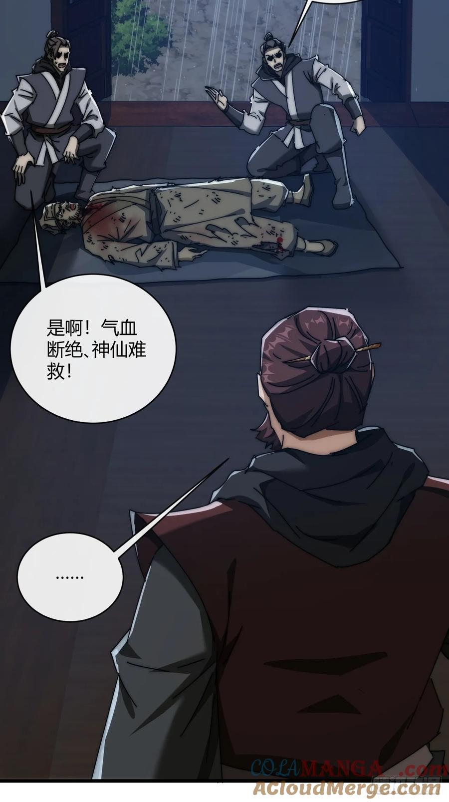 请公子斩妖 149话 洞府 第13页