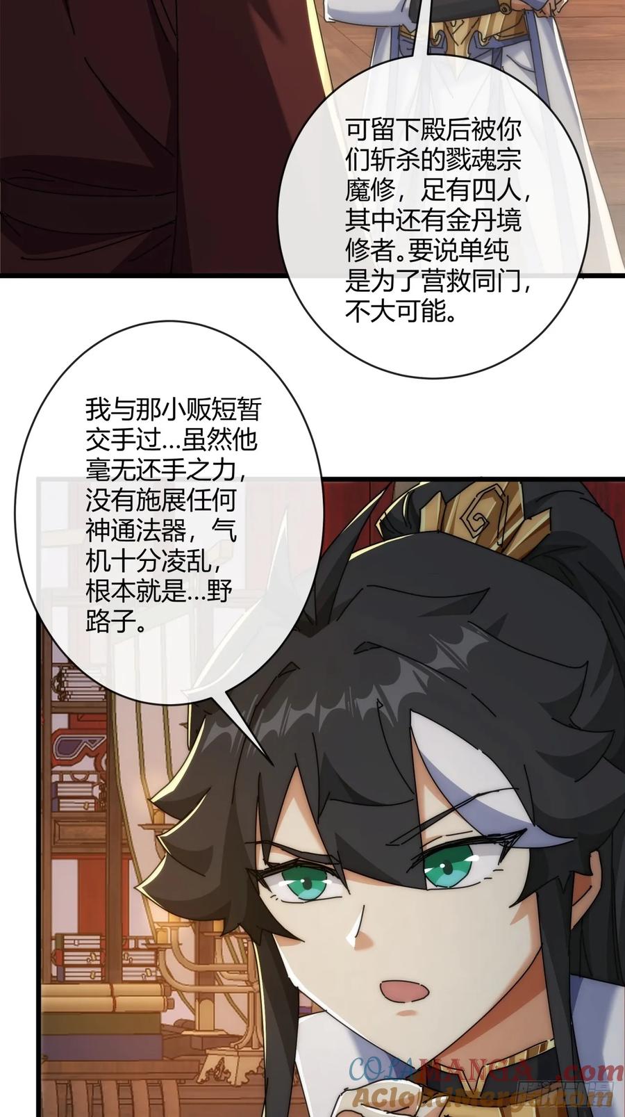 请公子斩妖 149话 洞府 第10页