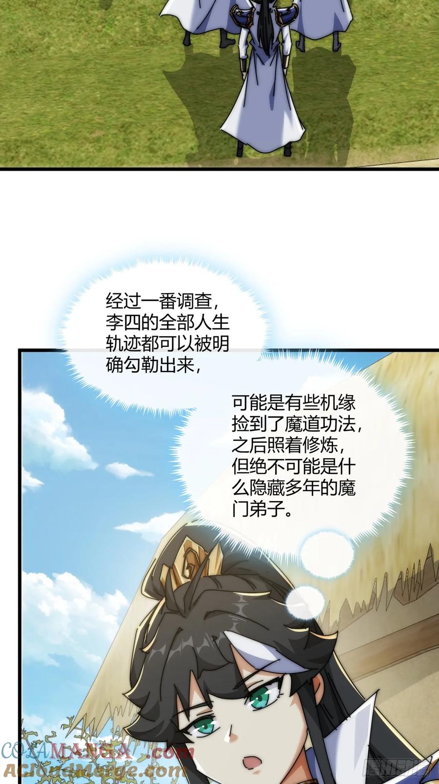 请公子斩妖 149话 洞府 第19页