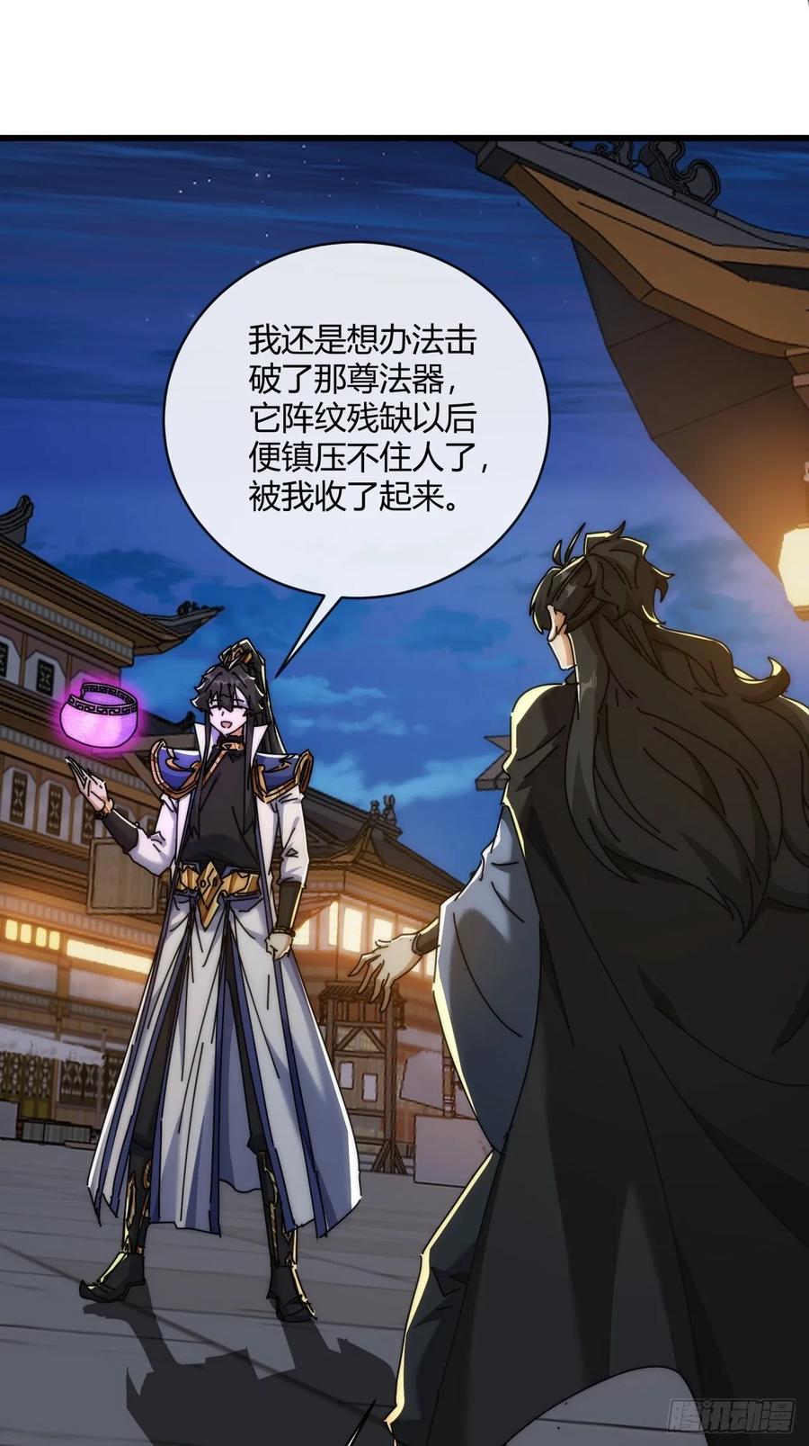 请公子斩妖 149话 洞府 第3页