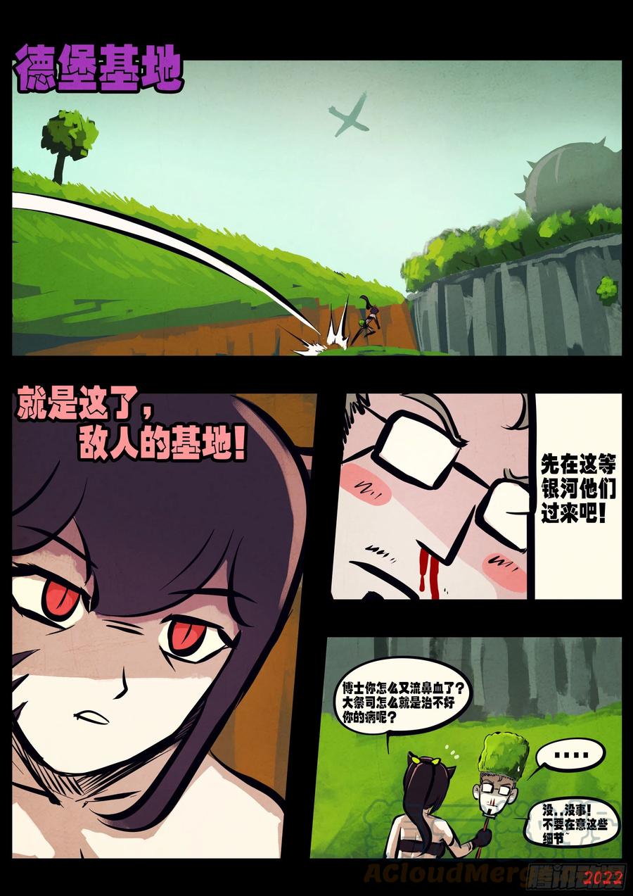 《地球尽头》第146集 第13页