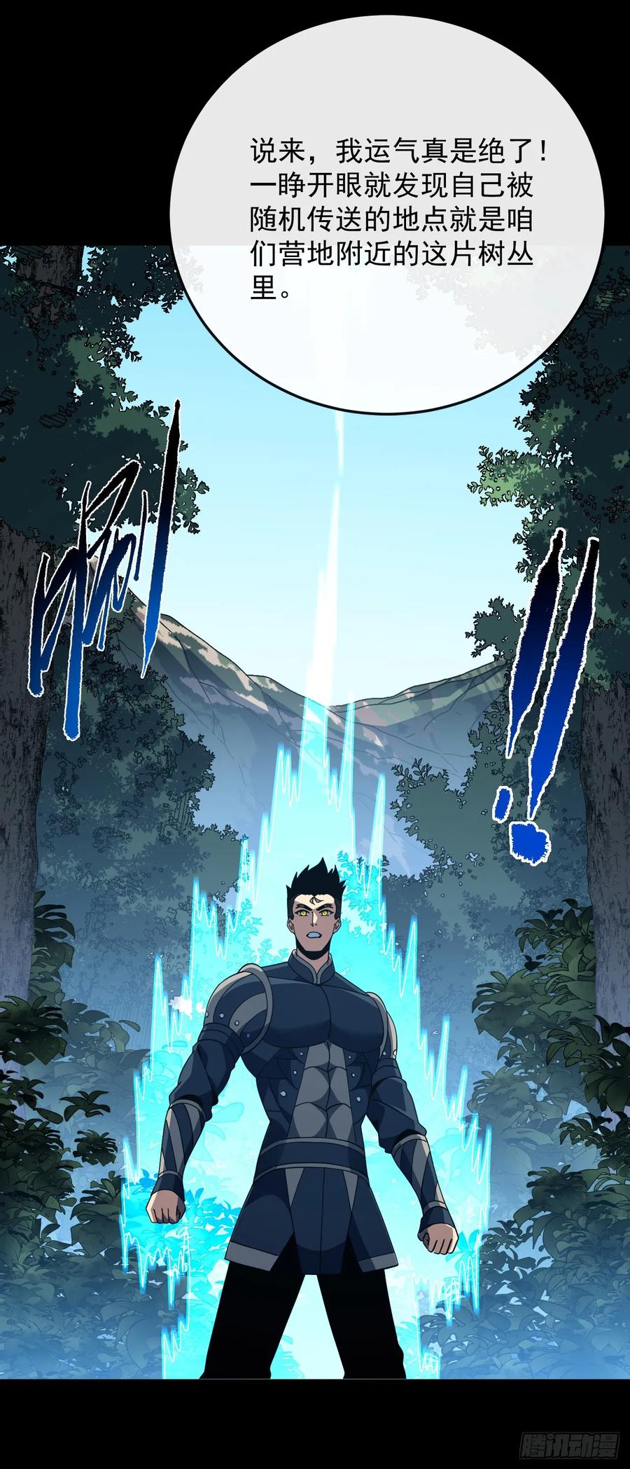 《命轮之主！当异变降临人间》第145话 被禁锢的人是我？！ 第33页