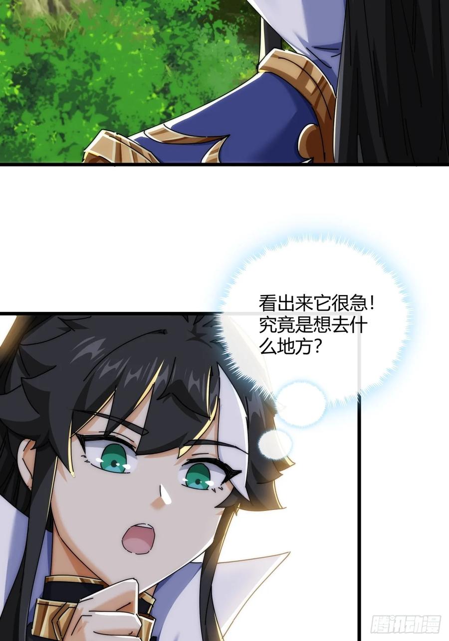 请公子斩妖 149话 洞府 第35页