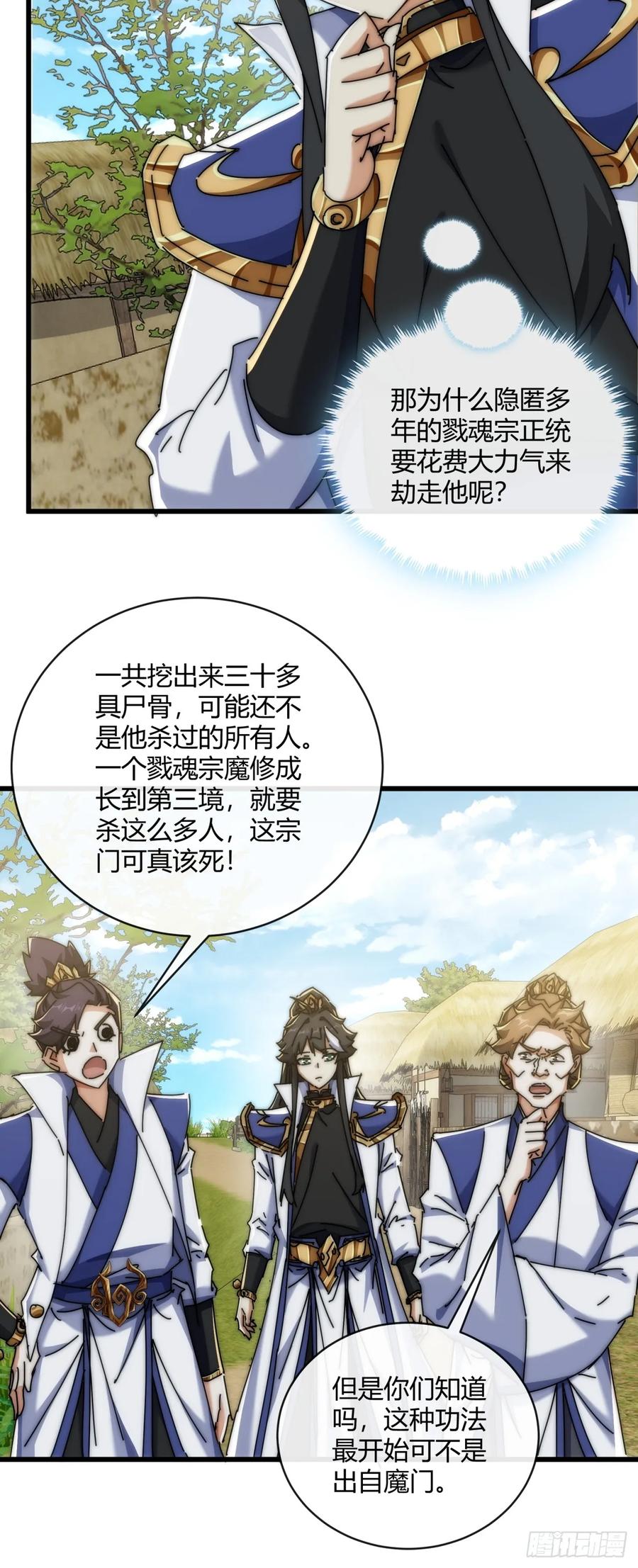 请公子斩妖 149话 洞府 第20页