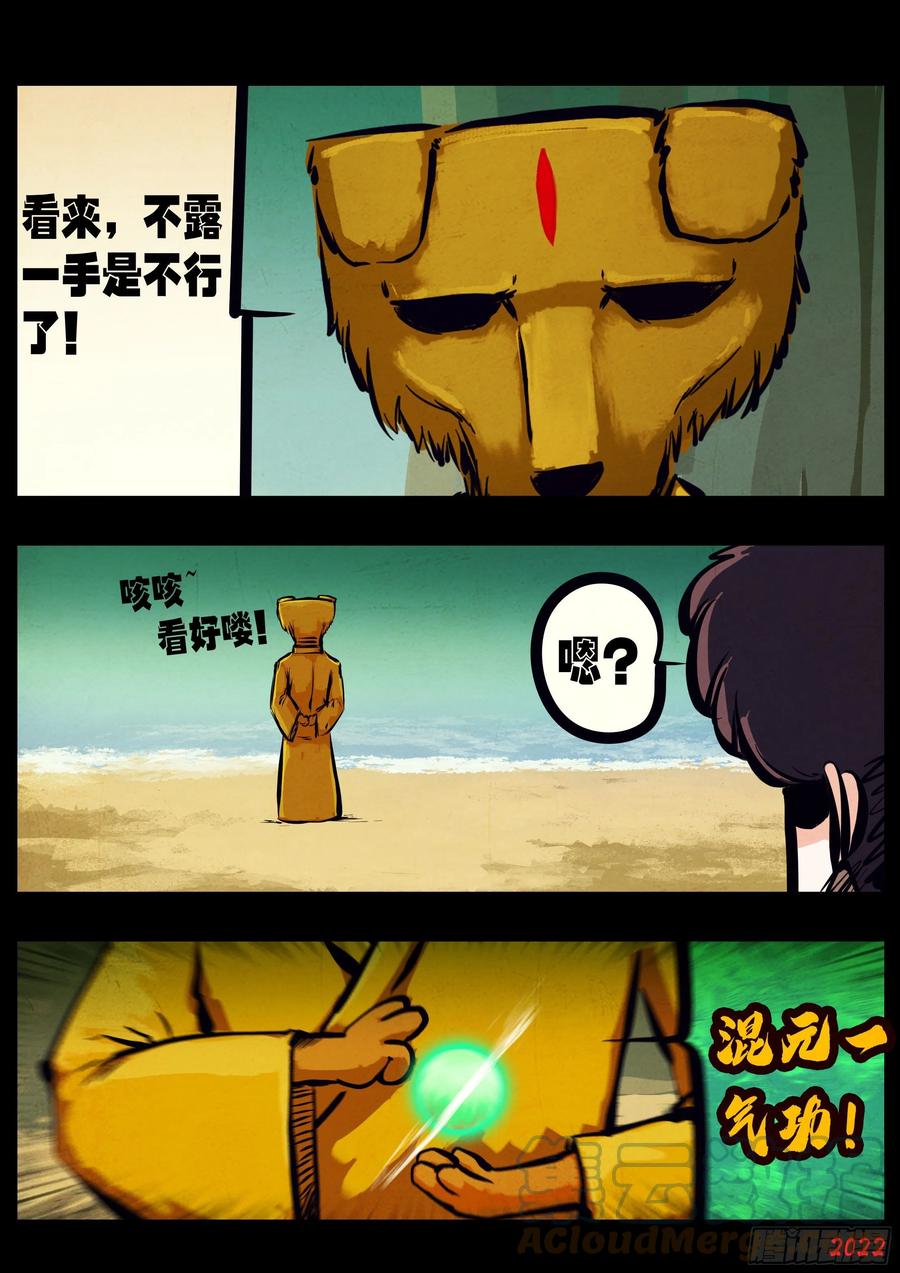 《地球尽头》第146集 第3页