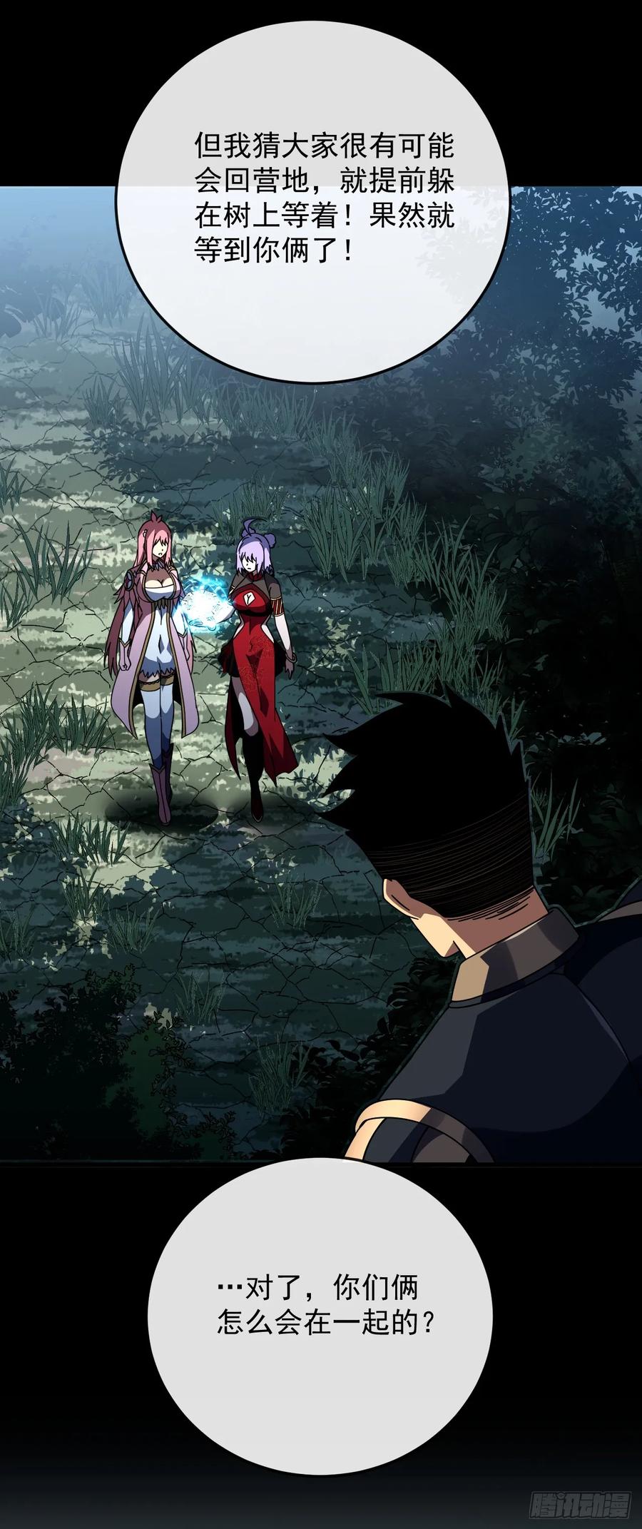 《命轮之主！当异变降临人间》第145话 被禁锢的人是我？！ 第35页