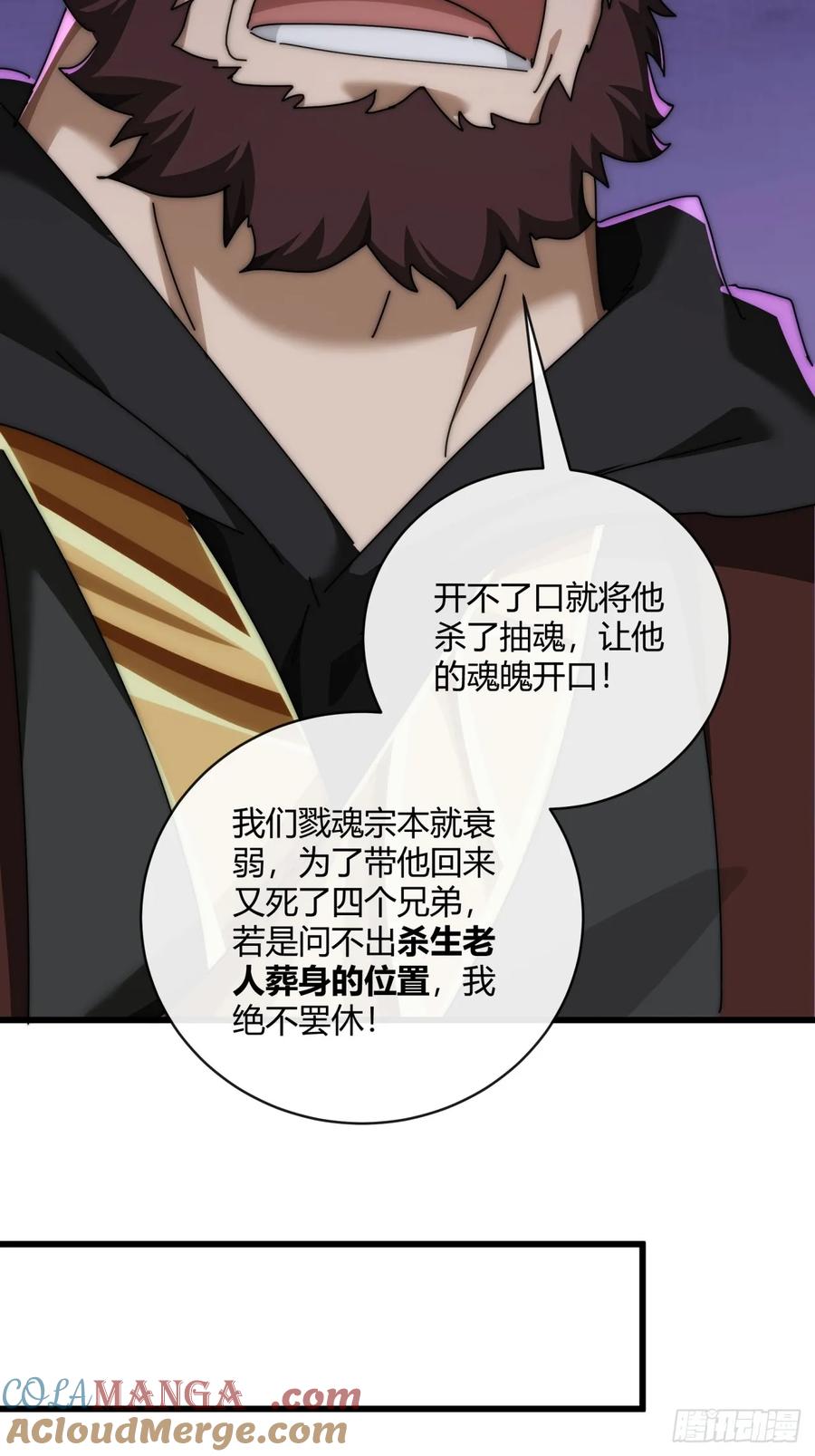 请公子斩妖 149话 洞府 第16页