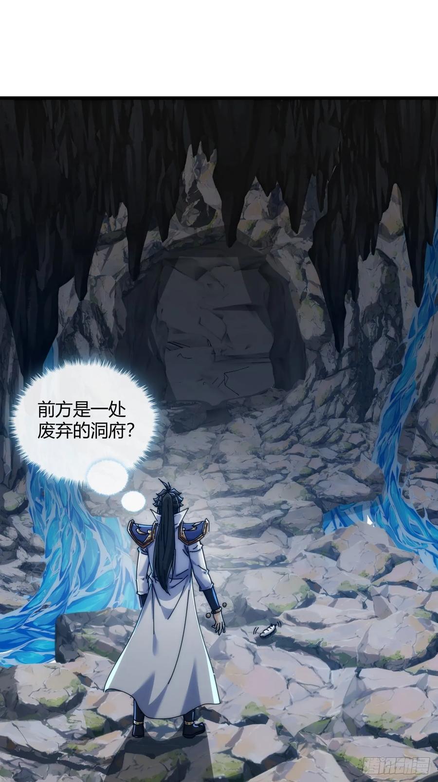 请公子斩妖 149话 洞府 第38页