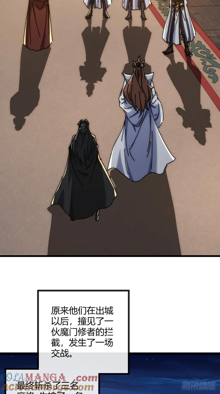 请公子斩妖 149话 洞府 第7页